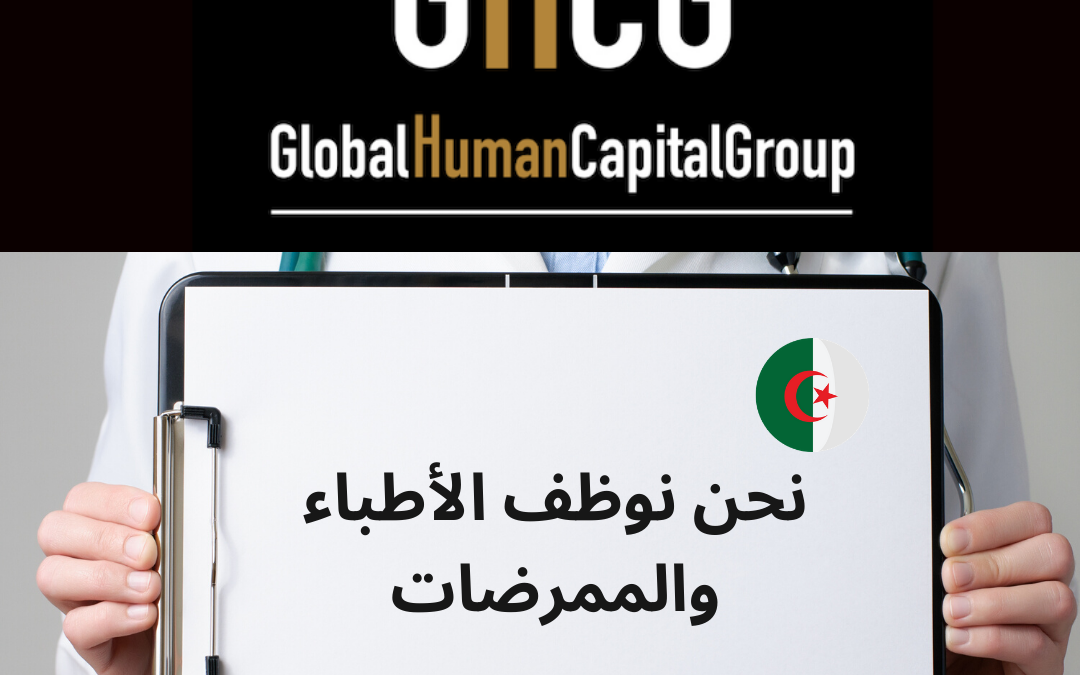 Global Human Capital Group gestiona ofertas de empleo sector sanitario: Enfermeros y Enfermeras en Argelia, ÁFRICA.