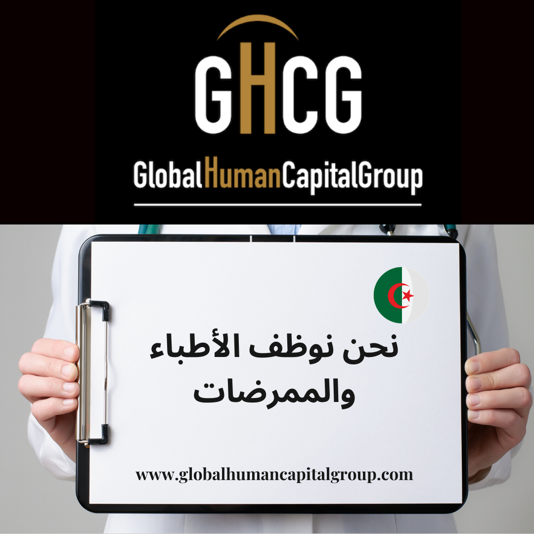 Global Human Capital Group gestiona ofertas de empleo sector sanitario: Enfermeros y Enfermeras en Argelia, ÁFRICA.