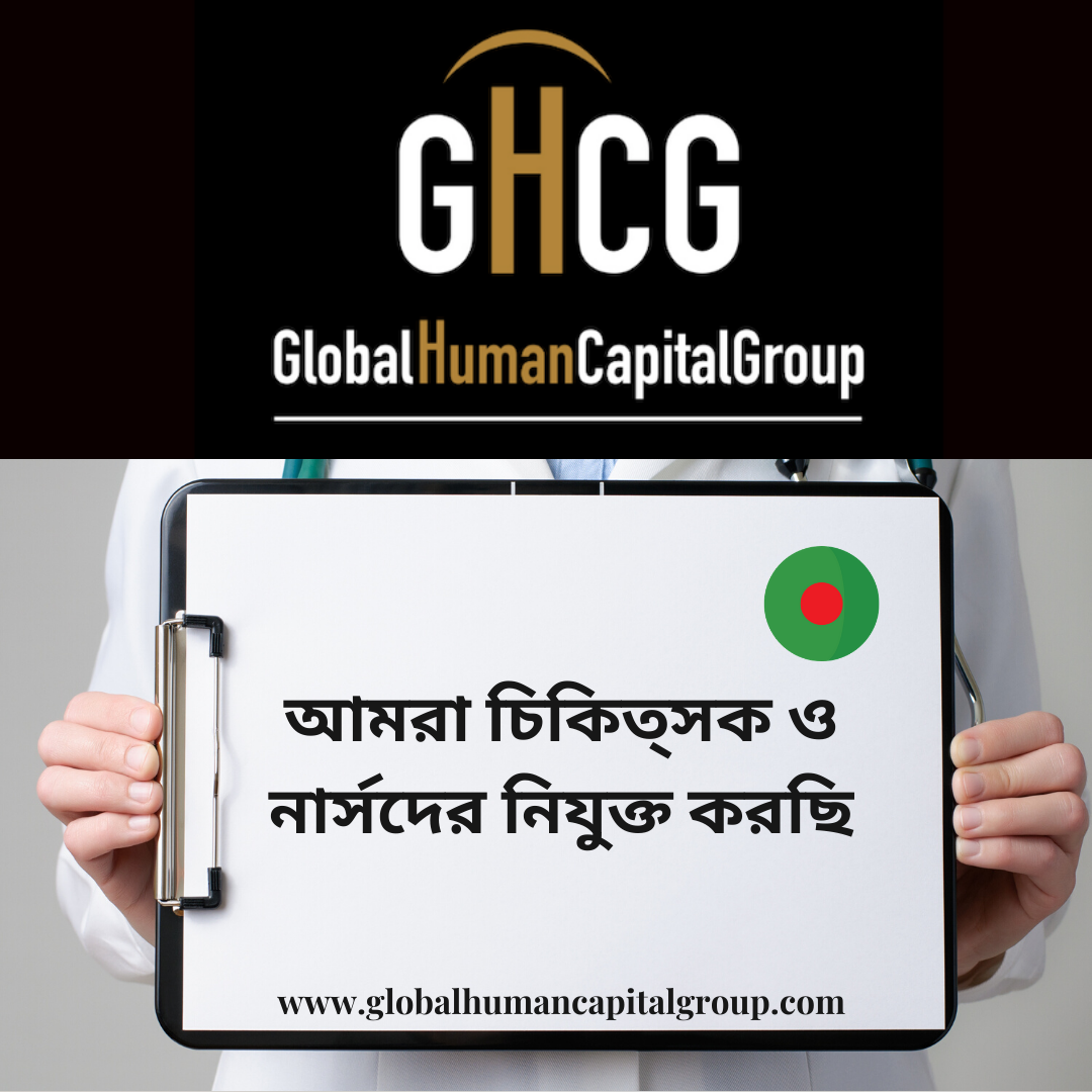 Global Human Capital Group gestiona ofertas de empleo sector sanitario: Doctores y Doctoras en Bangladesh, ASIA.