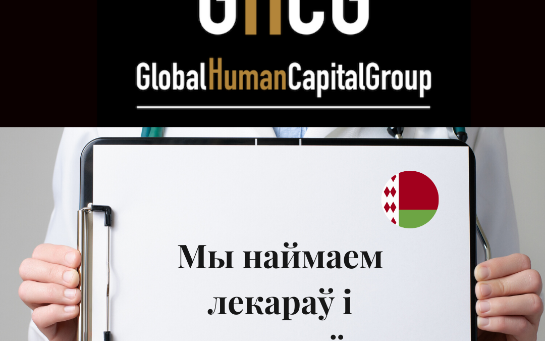Global Human Capital Group Jobpostings healthcare Division: Doctors in Belarus, EUROPE.