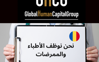 Global Human Capital Group Jobpostings healthcare Division: Doctors in  Chad, AFRICA.