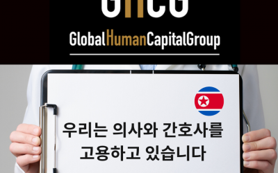 Global Human Capital Group gestiona ofertas de empleo sector sanitario: Enfermeros y Enfermeras en Corea del Norte, ASIA.