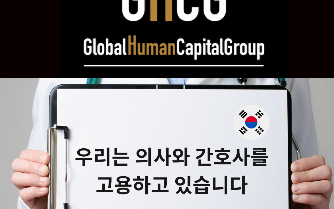 Global Human Capital Group gestiona ofertas de empleo sector sanitario: Doctores y Doctoras en Corea del Sur, ASIA.