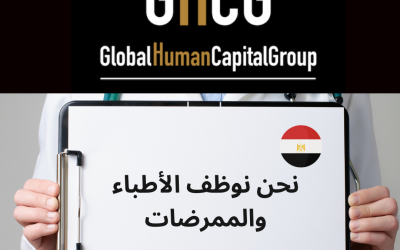 Global Human Capital Group gestiona ofertas de empleo sector sanitario: Enfermeros y Enfermeras en Egipto, ÁFRICA.