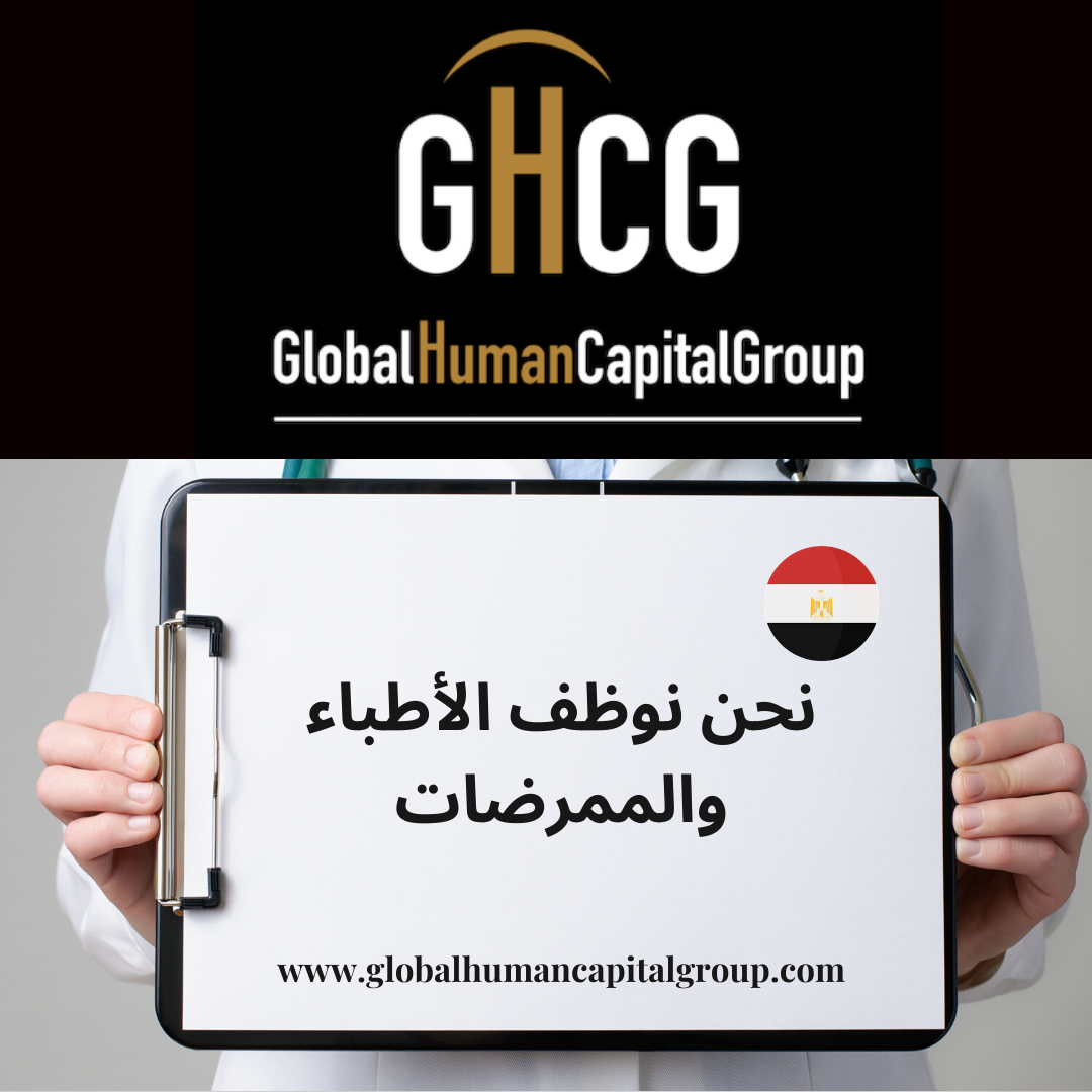 Global Human Capital Group gestiona ofertas de empleo sector sanitario: Doctores y Doctoras en Egipto, ÁFRICA.