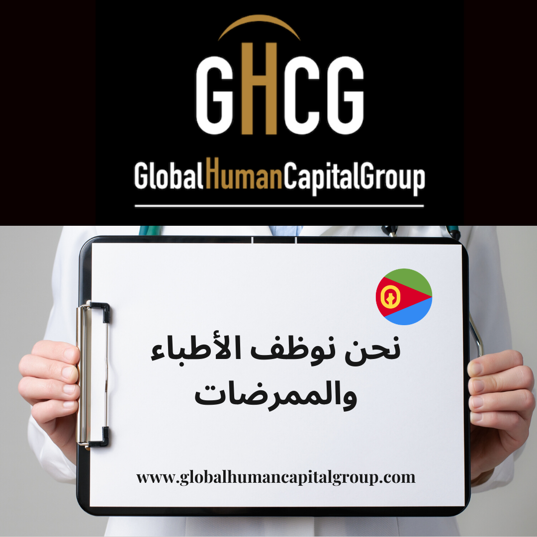 Global Human Capital Group gestiona ofertas de empleo sector sanitario: Enfermeros y Enfermeras en Eritrea, ÁFRICA.