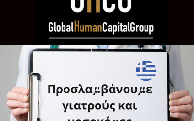 Global Human Capital Group gestiona ofertas de empleo sector sanitario: Doctores y Doctoras en Grecia, EUROPA.