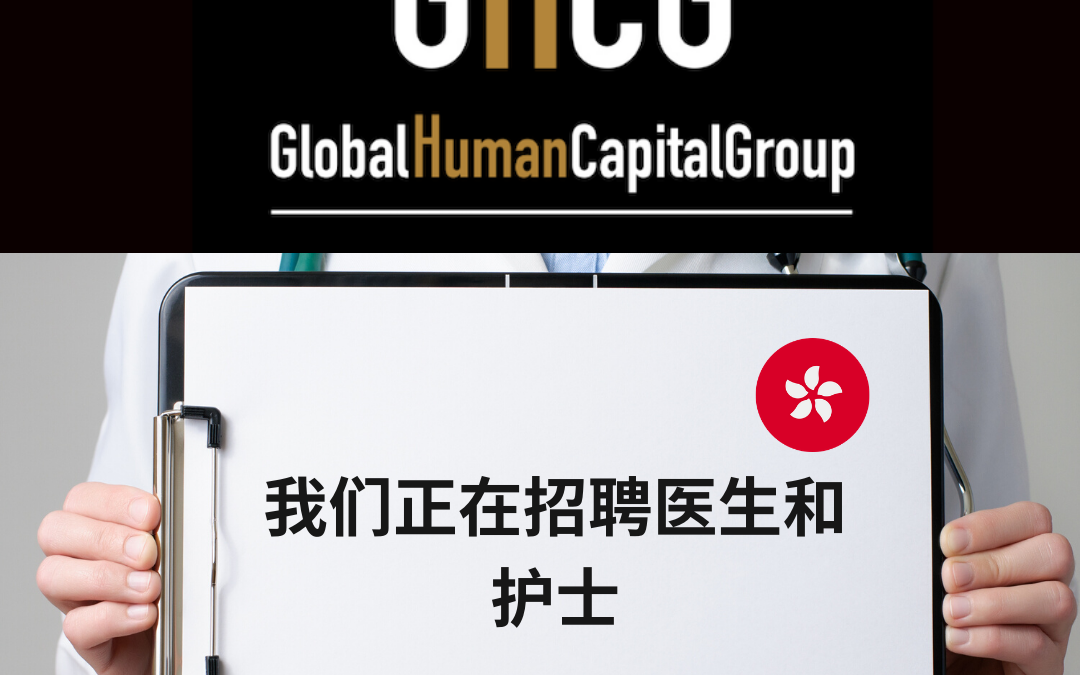 Global Human Capital Group gestiona ofertas de empleo sector sanitario: Doctores y Doctoras en Hong Kong, ASIA.