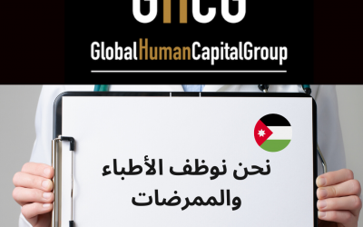 Global Human Capital Group gestiona ofertas de empleo sector sanitario: Enfermeros y Enfermeras en Jordania, ASIA.
