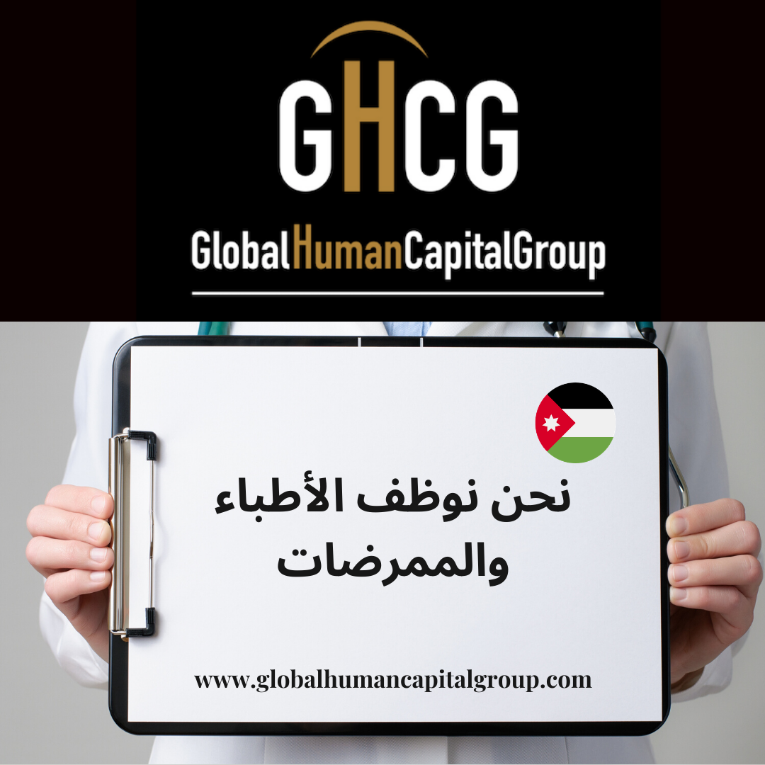 Global Human Capital Group gestiona ofertas de empleo sector sanitario: Enfermeros y Enfermeras en Jordania, ASIA.