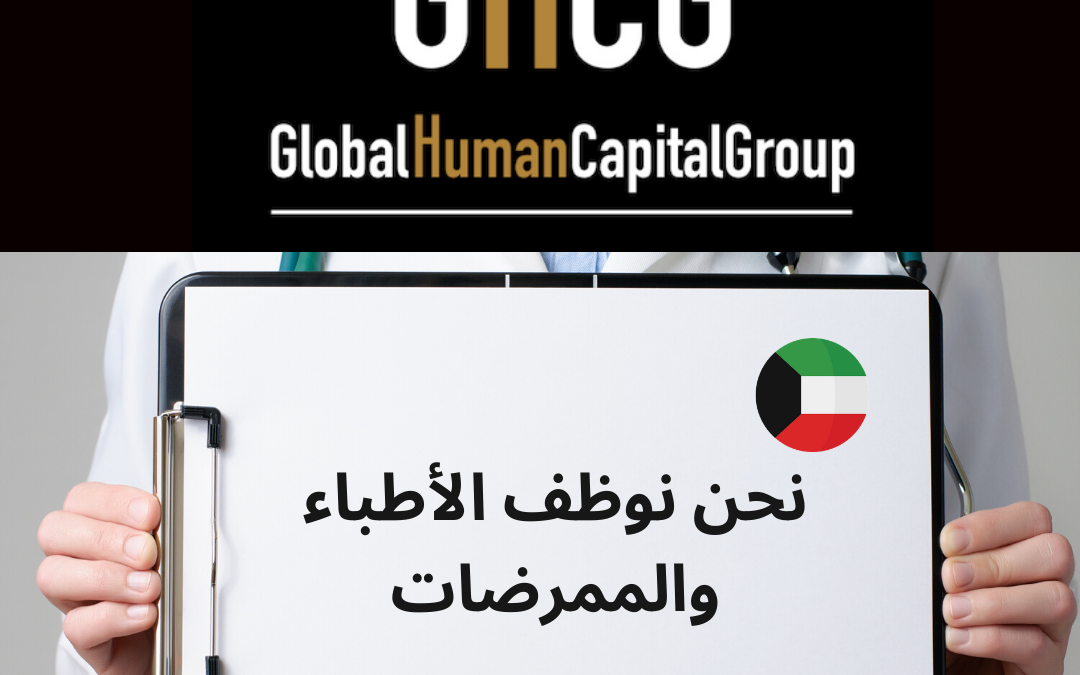 Global Human Capital Group gestiona ofertas de empleo sector sanitario: Enfermeros y Enfermeras en Kuwait, ASIA.