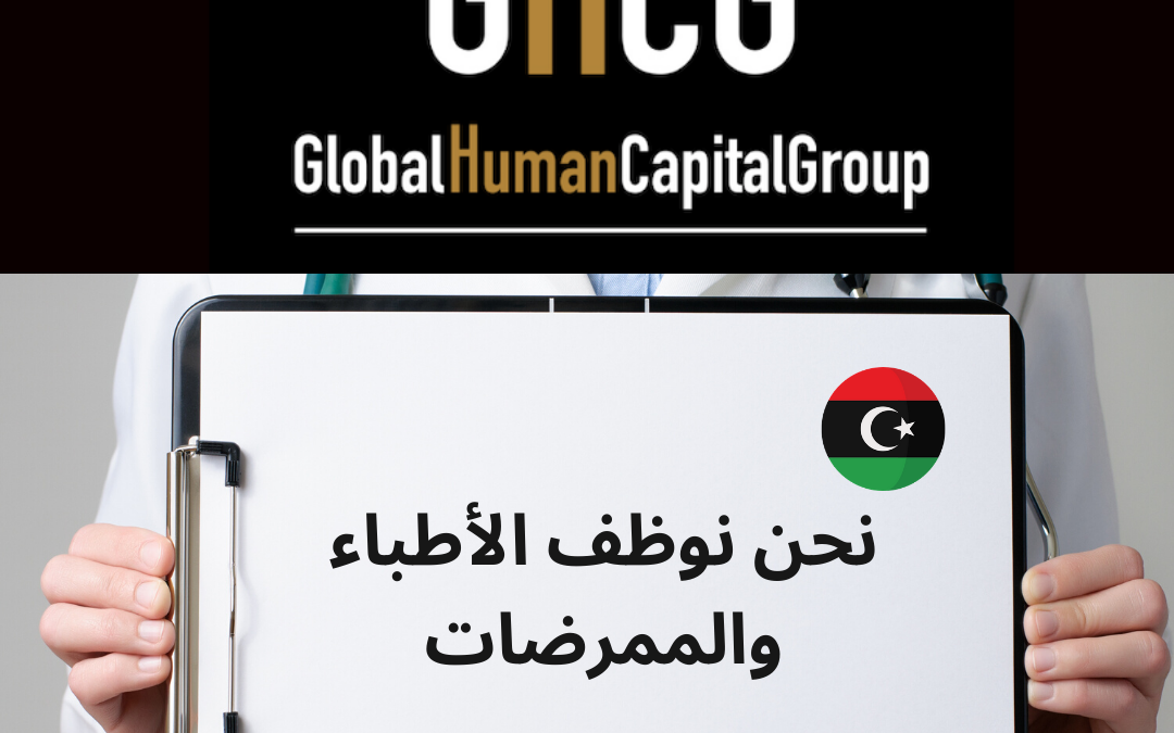 Global Human Capital Group gestiona ofertas de empleo sector sanitario: Enfermeros y Enfermeras en Libia, ÁFRICA.