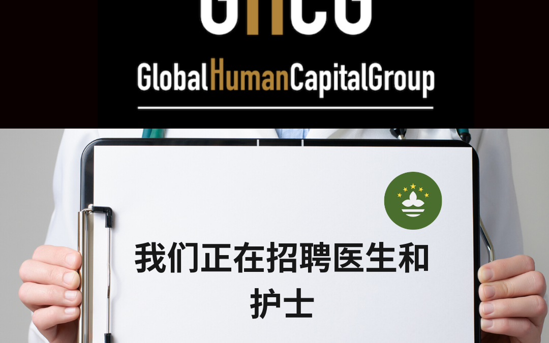 Global Human Capital Group gestiona ofertas de empleo sector sanitario: Enfermeros y Enfermeras en Macao, ASIA.