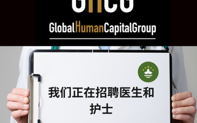 Global Human Capital Group gestiona ofertas de empleo sector sanitario: Doctores y Doctoras en Macao, ASIA.