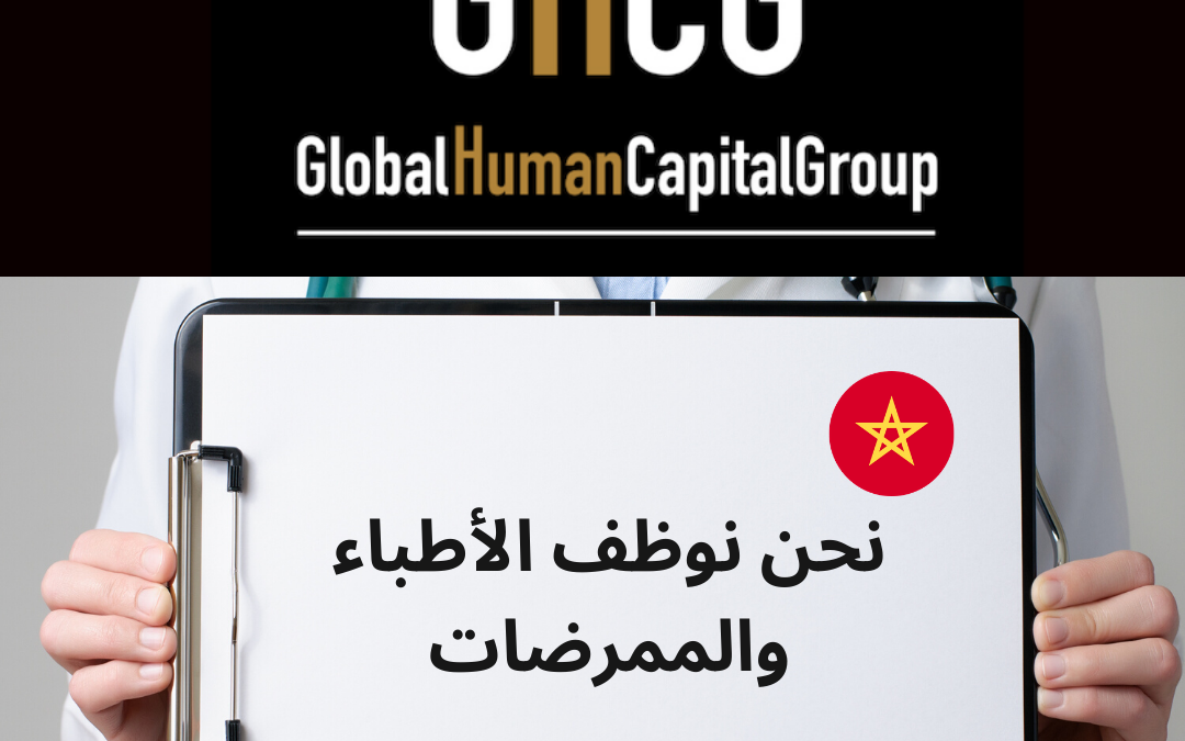 Global Human Capital Group gestiona ofertas de empleo sector sanitario: Enfermeros y Enfermeras en Marruecos, ÁFRICA.