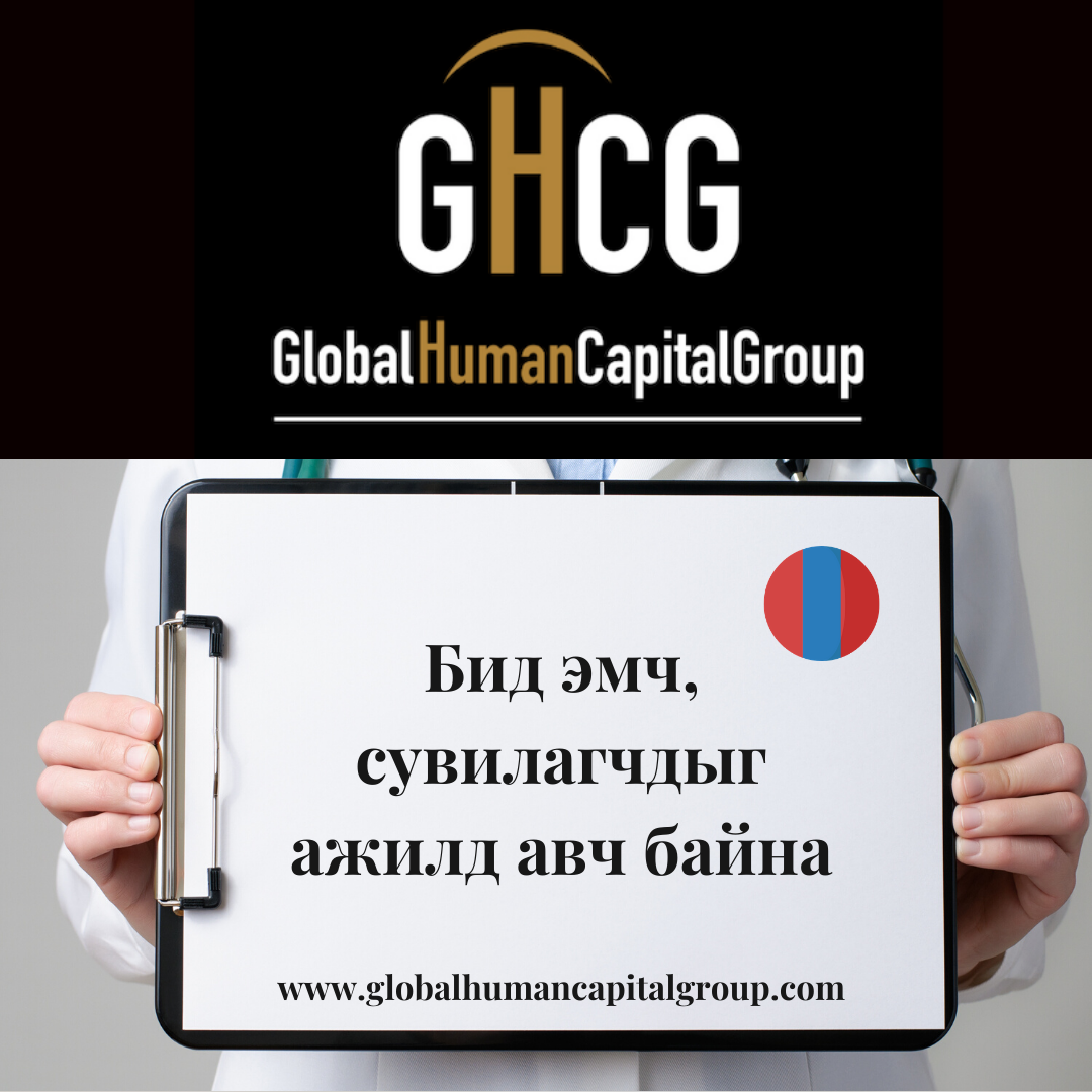 Global Human Capital Group gestiona ofertas de empleo sector sanitario: Doctores y Doctoras en Mongolia, ASIA.