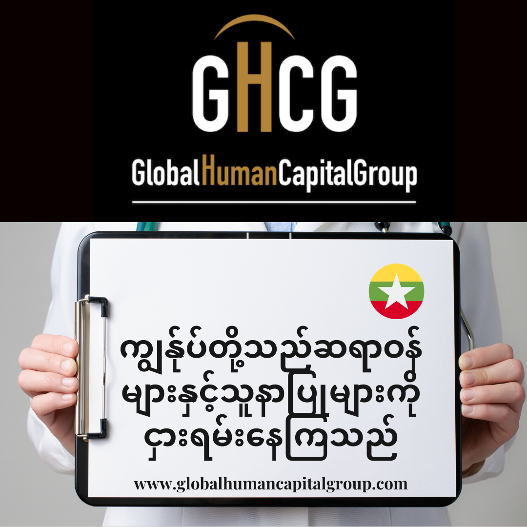 Global Human Capital Group gestiona ofertas de empleo sector sanitario: Enfermeros y Enfermeras en Myanmar, ASIA.