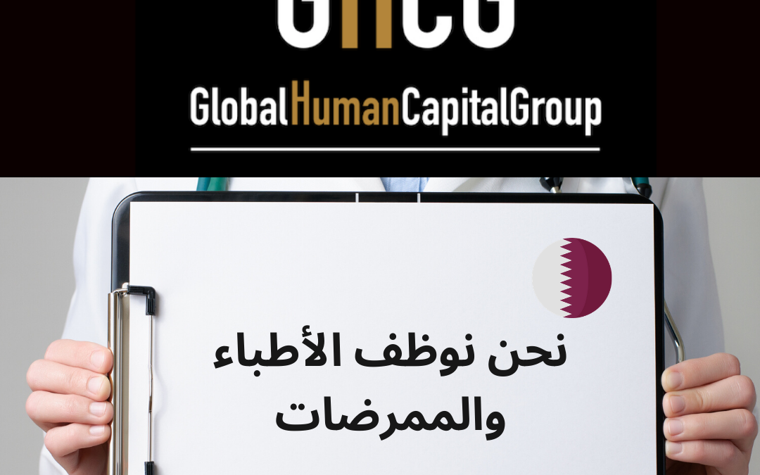 Global Human Capital Group gestiona ofertas de empleo sector sanitario: Enfermeros y Enfermeras en Qatar, ASIA.