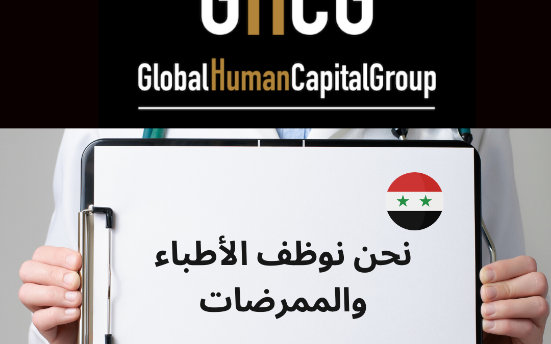 Global Human Capital Group gestiona ofertas de empleo sector sanitario: Enfermeros y Enfermeras en Siria, ASIA.