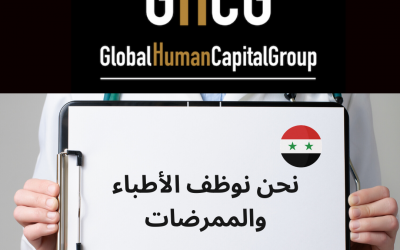 Global Human Capital Group gestiona ofertas de empleo sector sanitario: Doctores y Doctoras en Siria, ASIA.