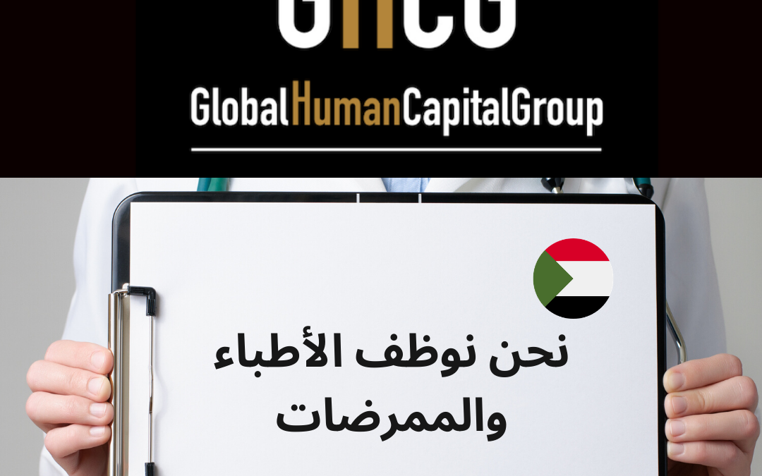 Global Human Capital Group gestiona ofertas de empleo sector sanitario: Doctores y Doctoras en Sudán, ÁFRICA.