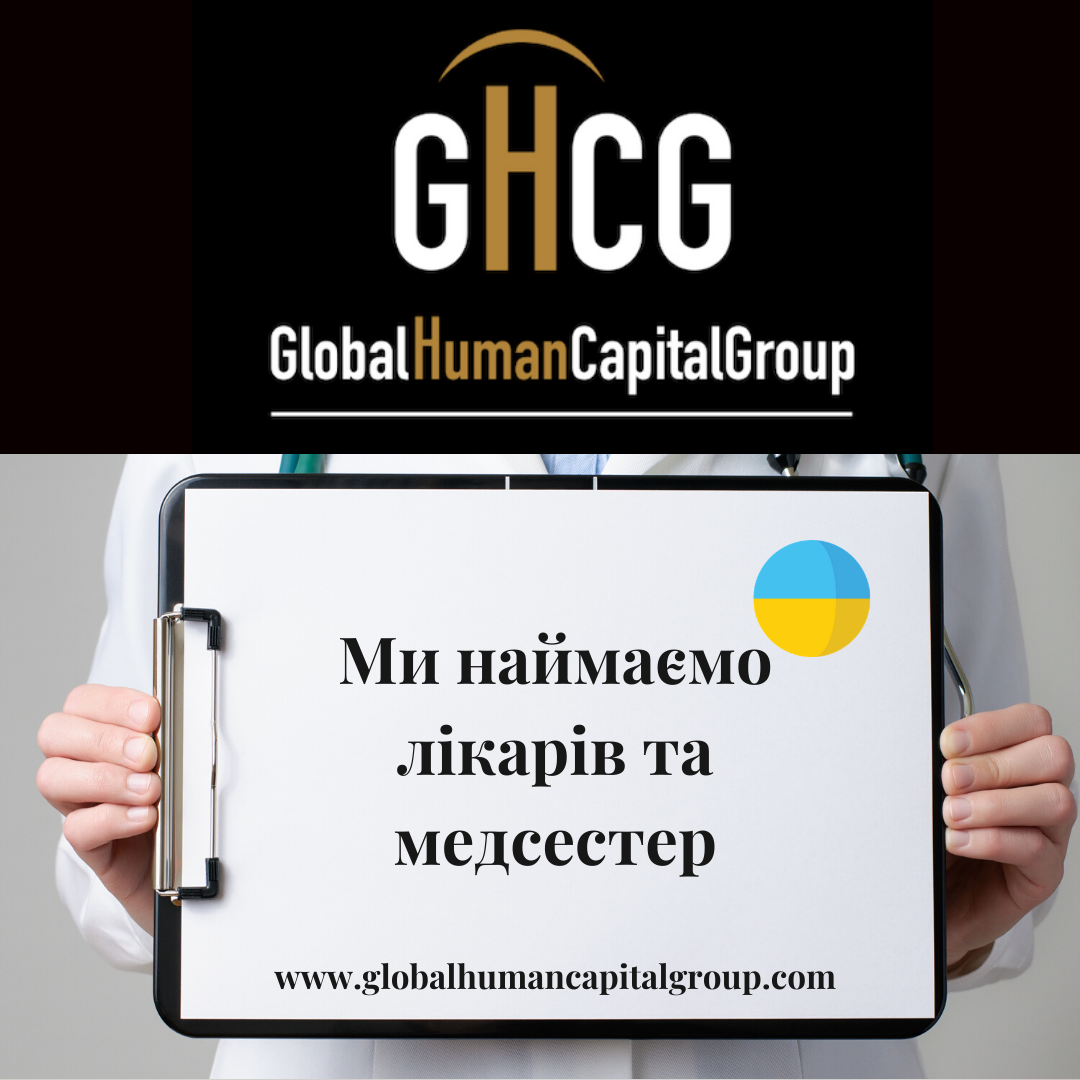 Global Human Capital Group gestiona ofertas de empleo sector sanitario: Enfermeros y Enfermeras en Ucrania, EUROPA.